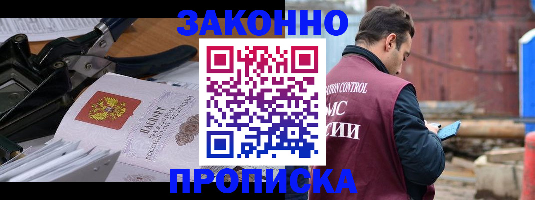 прописка иностранных граждан в Зее